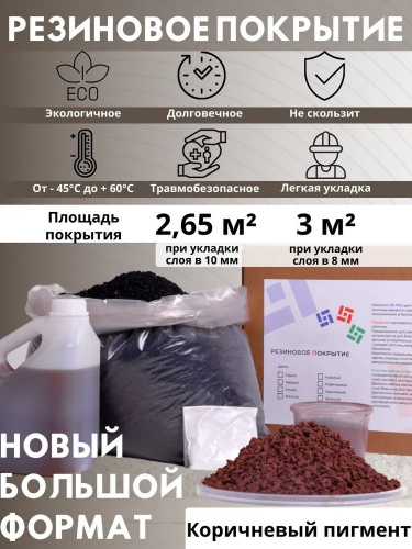 Набор мягкий асфальт (цвет коричневый) купить